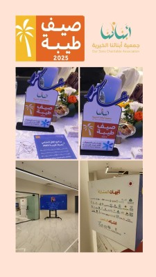 صيف طيبة 