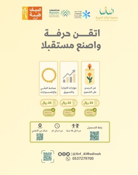 اتقن حرفة واصنع مستقبلا